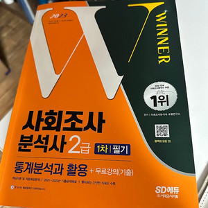 사회조사분석사 2급 필기 책 거진 새 것