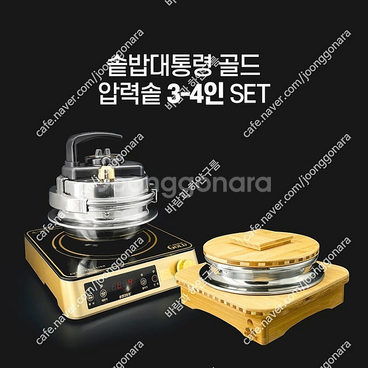 솥밥대통령 골드 압력솥 미개봉(인덕션포함) 내고문의 사...--0