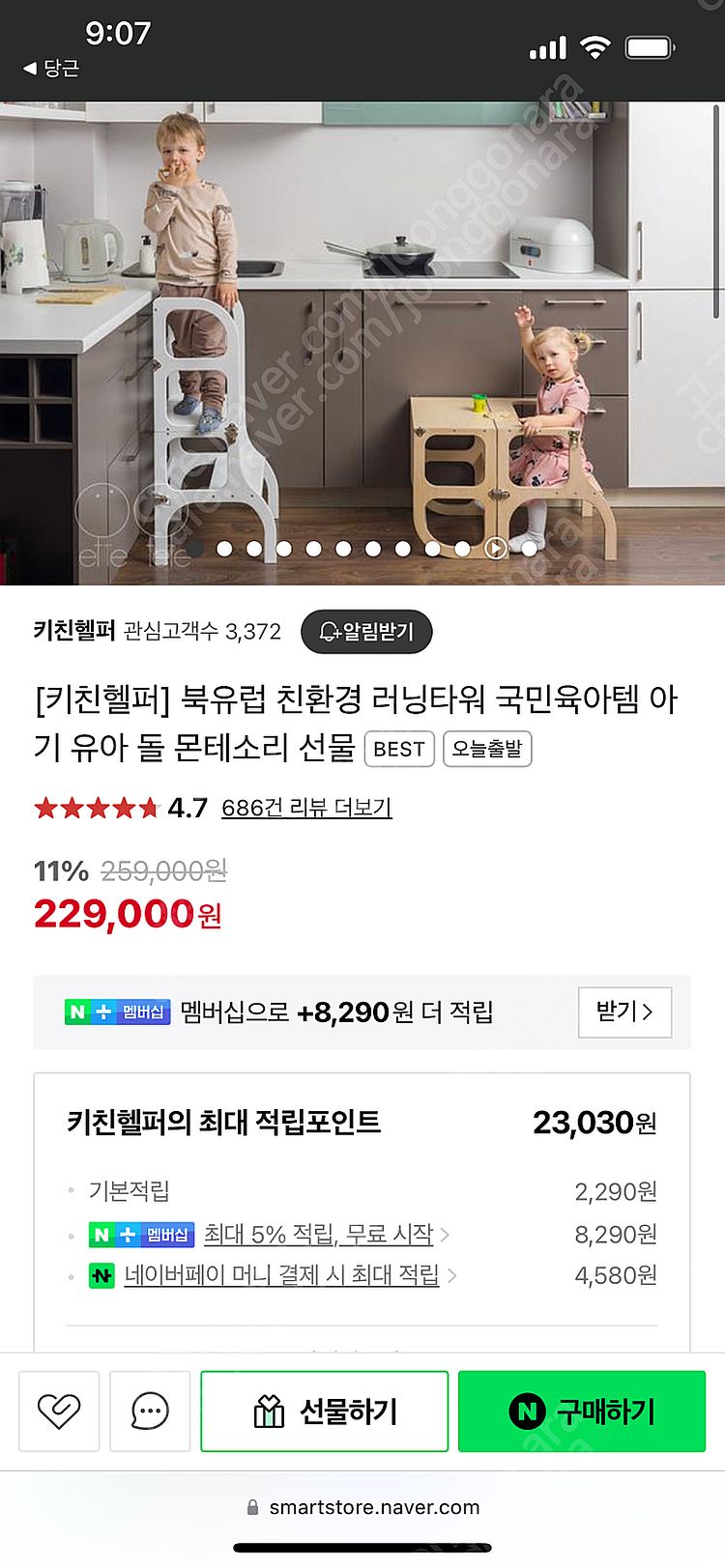 키친헬퍼 러닝타워 새상품--1