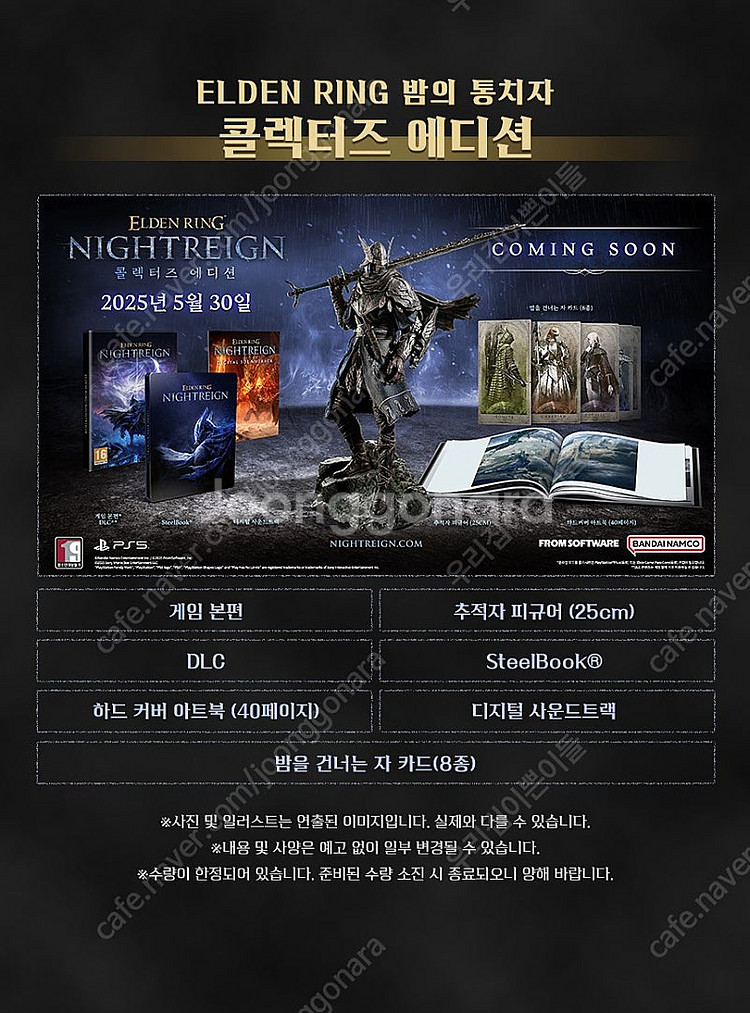 PS5 엘든링 밤의통치자 콜렉터즈 에디션 미개봉/택포3...--0