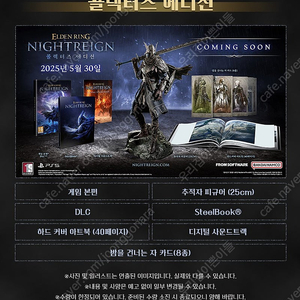 PS5 엘든링 밤의통치자 콜렉터즈 에디션 미개봉/택포30