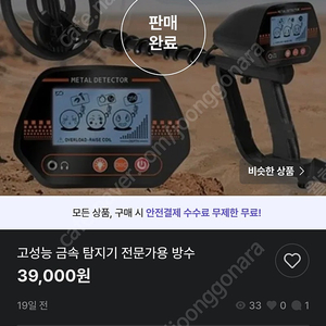 프리라이프 고성능 금속탐지기 판매합니다.