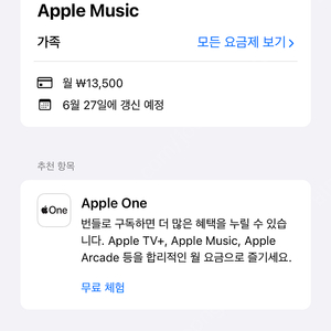 애플뮤직 가족공유