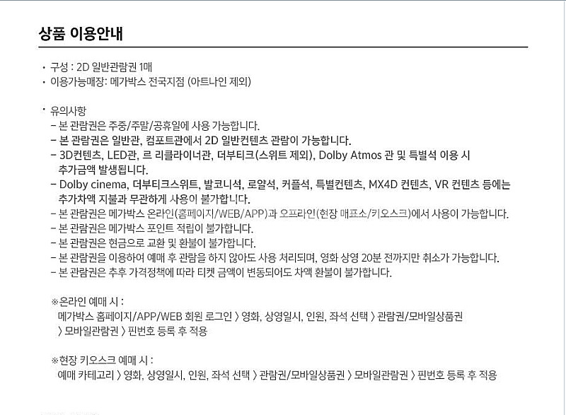 메가박스 일반예매권 2D 주중/주말--1