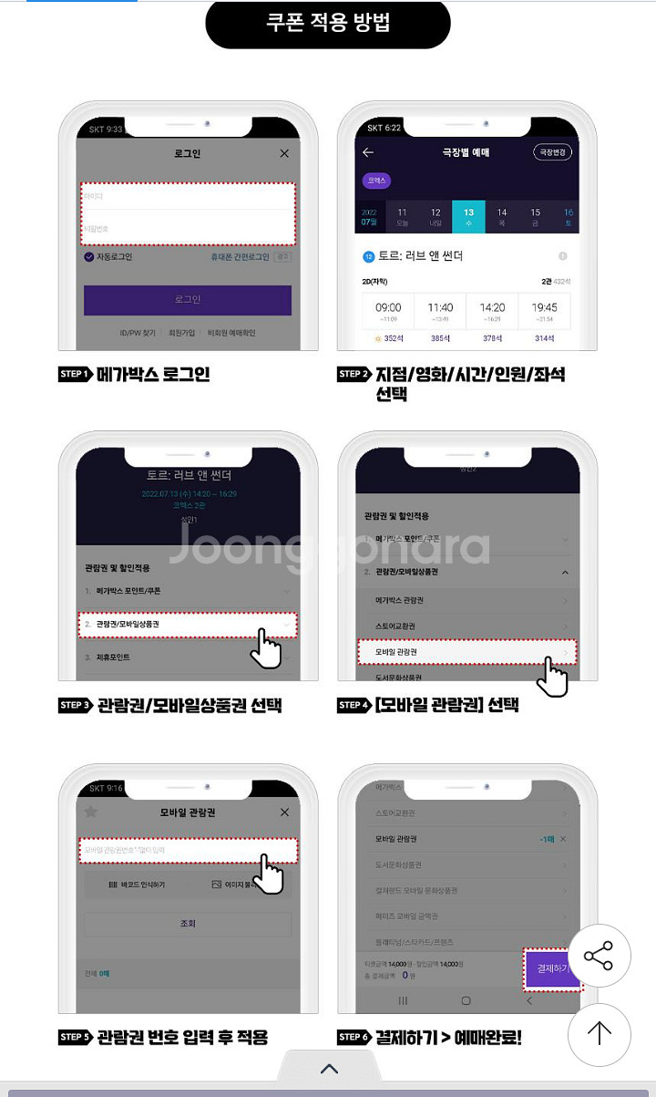 메가박스 일반예매권 2D 주중/주말--2