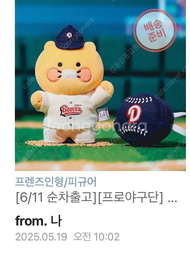 춘식이 두산베어스 키링--0