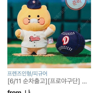 춘식이 두산베어스 키링