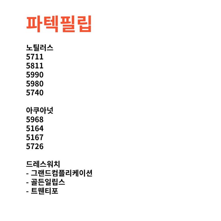 리차드밀, 파텍필립 최고가 바로 매입해드립니다--4