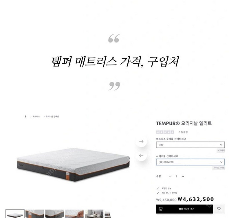 템퍼 모션베드 안마기능탑재 퀸(헤드포함) 엘리트 25t...--2