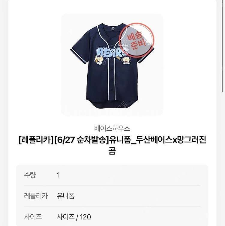 두산베어스 망곰 레플리카 120사이즈--0