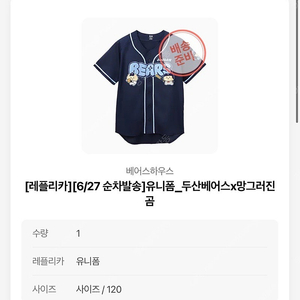 두산베어스 망곰 레플리카 120사이즈