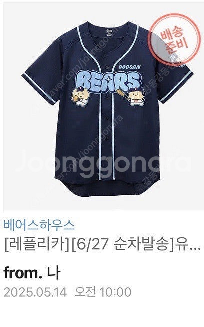 두산베어스 망곰 레플리카 120사이즈--1