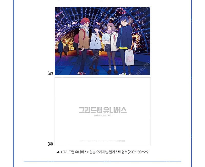 그리드맨 유니버스 일러스트 엽서 메가박스 1주차특전--2