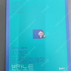 2025 사경인 프레임회계학 빈칸노트