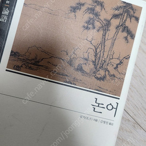 홍익출판사 논어
