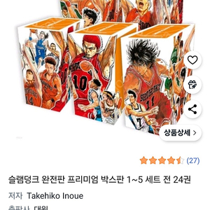 슬램덩크 완전판 프리미엄 박스판 상태최상 저렴하게팔아요