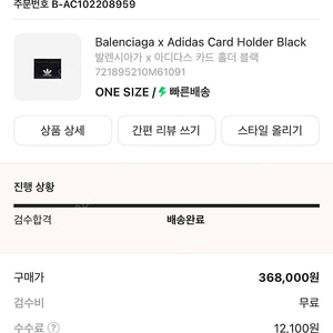 발렌시아가 아디다스 콜라보 카드 지갑
