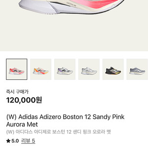 아디다스 보스턴12 러닝화 225 IF9218