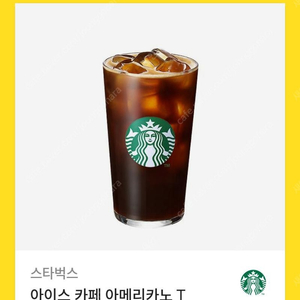 스타벅스 아메리카노T 사이즈 5월13일