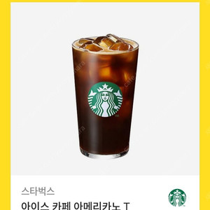 스타벅스 아메리카노T 사이즈 5월13일
