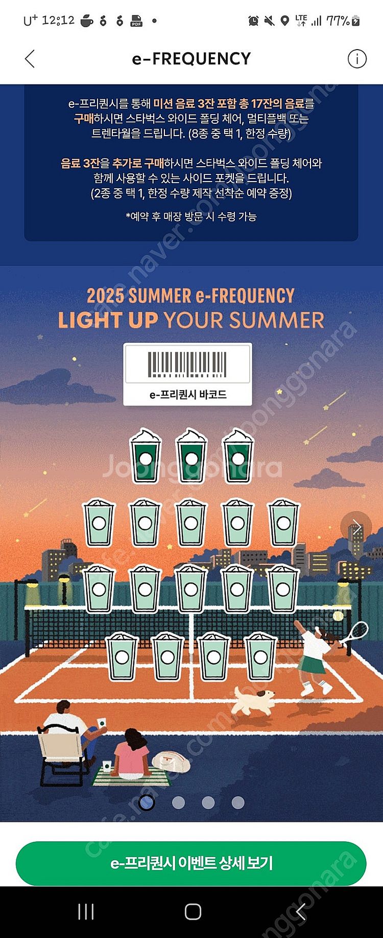 스타벅스 프리퀀시 완성본 팔아요--0