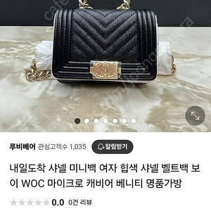 샤넬보이미니백 벨트백