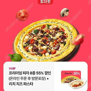 유뿔vvip 피자헛쿠폰25%할인(파스타까지)
