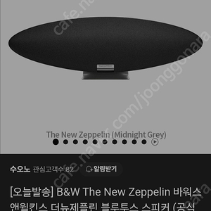 B&W 제플린 블루투스 스피커