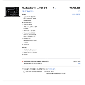 16인치 맥북 프로 M3-MAX (16-40-16), RAM 64GB, SSD 2TB, 스페이스 블랙, Apple Care+ 3년 새상품급 풀박스