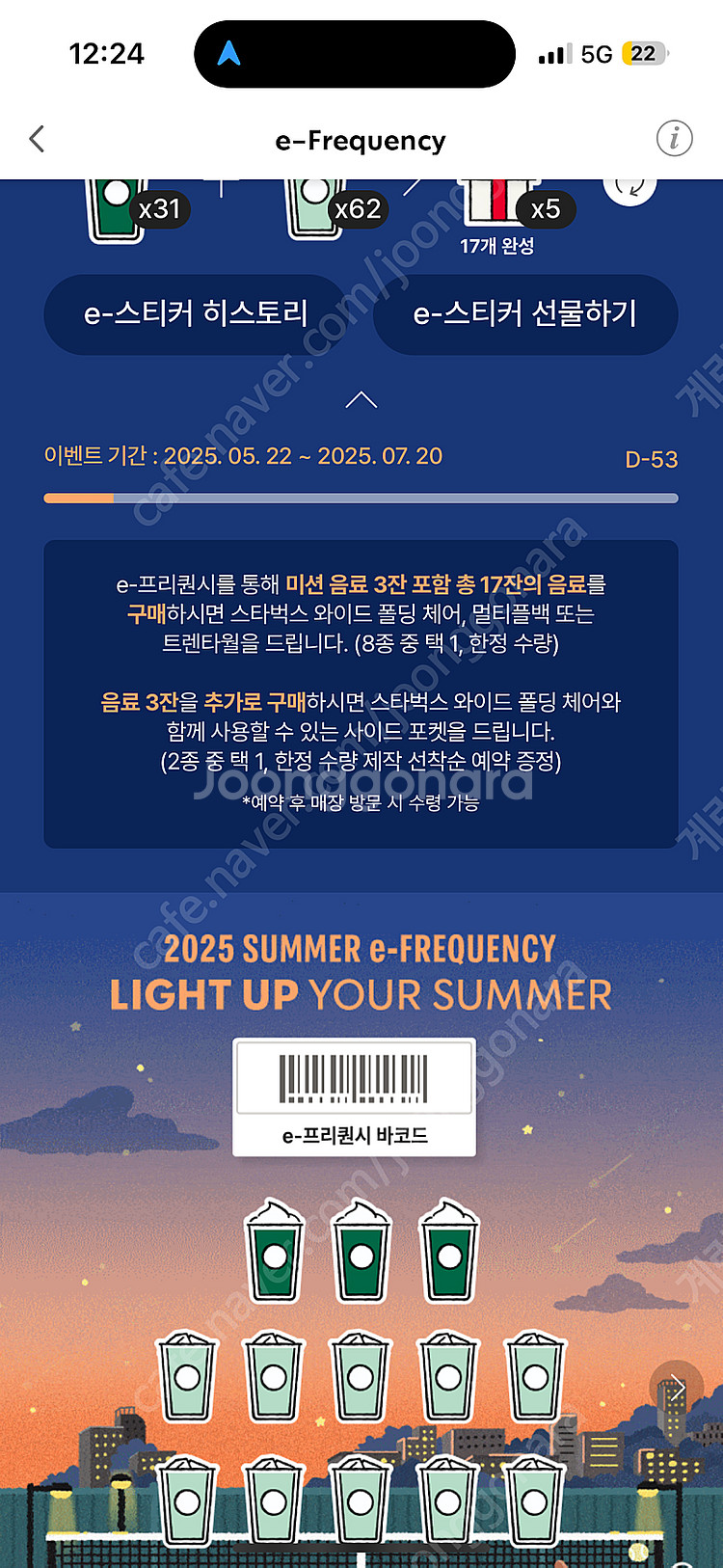 스타벅스 프리퀀시 완성본/4세트 남았어요--0