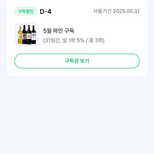 세븐일레븐 5월 wine구독권