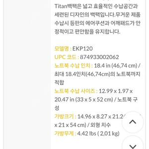 에버키 EKP120 18인치 노트북 가방 팝니다.