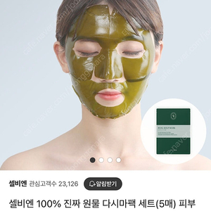 셀비엔 진짜 다시마팩(15매)