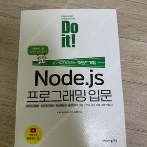 Node.js 프로그래밍 입문