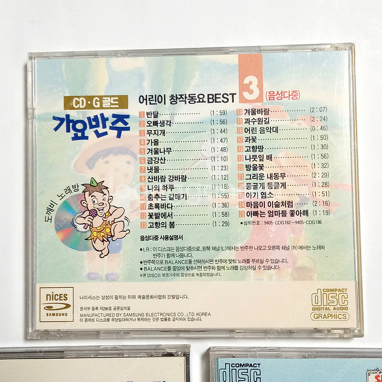 옛날 그래픽CD CDG - 세계명작동화 동요 등--2