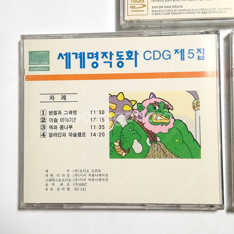 옛날 그래픽CD CDG - 세계명작동화 동요 등--3