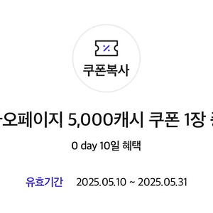 카카오페이지 5000캐시 3500원 판매
