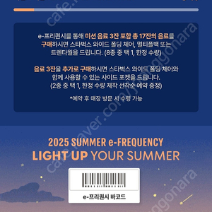 스타벅스 프리퀀시 일반