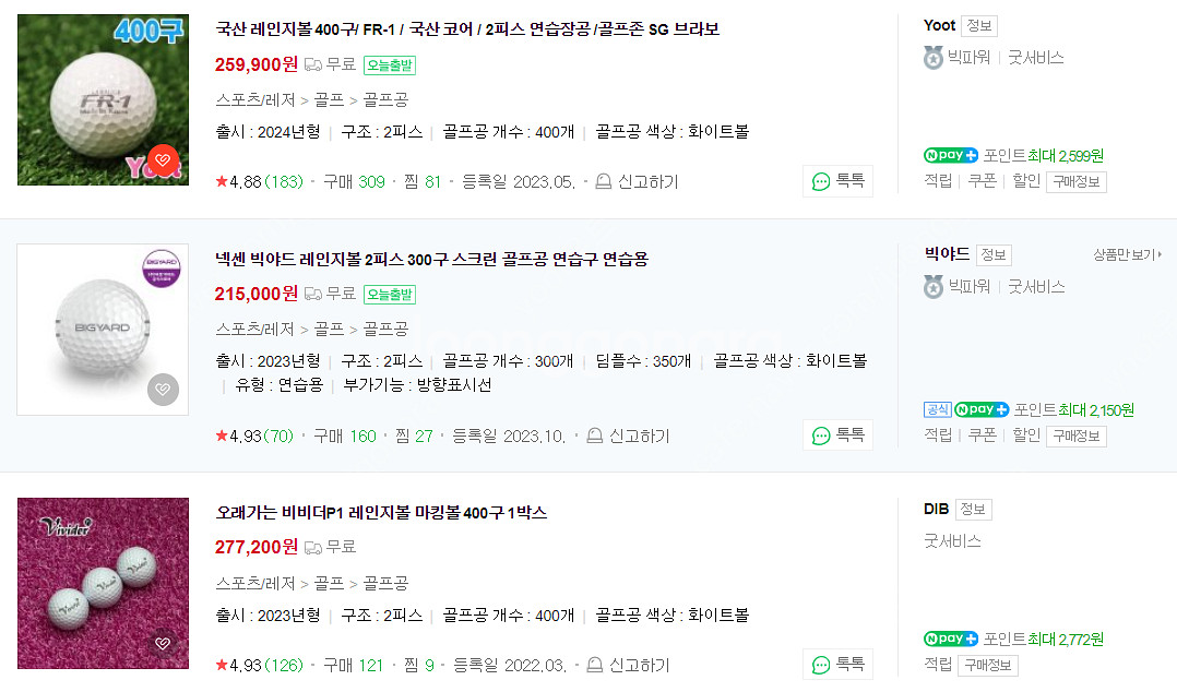 FR-1 국산 고반발 레인지볼 400구--4