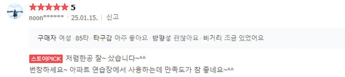 FR-1 국산 고반발 레인지볼 400구--6