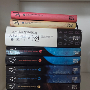 베르나르 베르베르 신1~6권 상상력사전 뇌1~2권 일괄