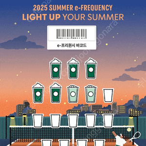 스타벅스 프리퀀시 일괄 판매