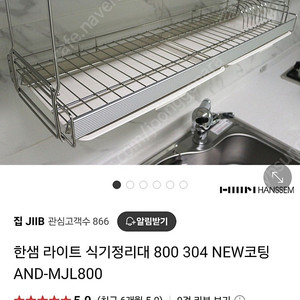 한샘 라이트 식기건조대 800 새상품