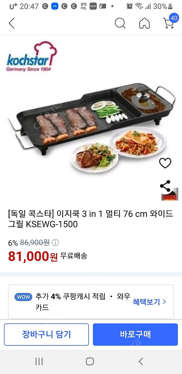 콕스타 이지쿡 3 in 1 멀티 와이드그릴 새상품--0