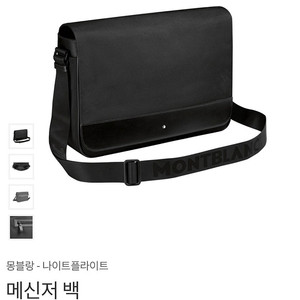 몽블랑 크로스백 메신저