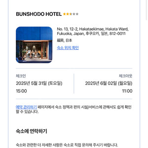 5.31-6.02 후쿠오카 분쇼도 호텔 2인 2박 양도
