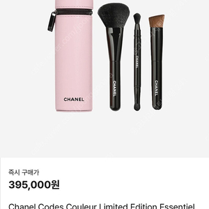 새상품) 샤넬 한정판 코드컬러 브러쉬 세트 111 발레리나