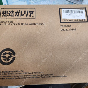 반다이 나우시카 메베 풀액션 버젼 신품 판매합니다.