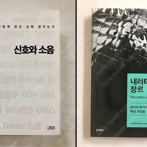 신호와 소음 / 내러티브와 장르 / 스타워즈 영한사전 제다이편