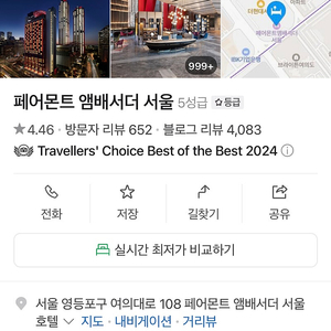 페어몬트 앰버서더 숙박권 (조식포함)
